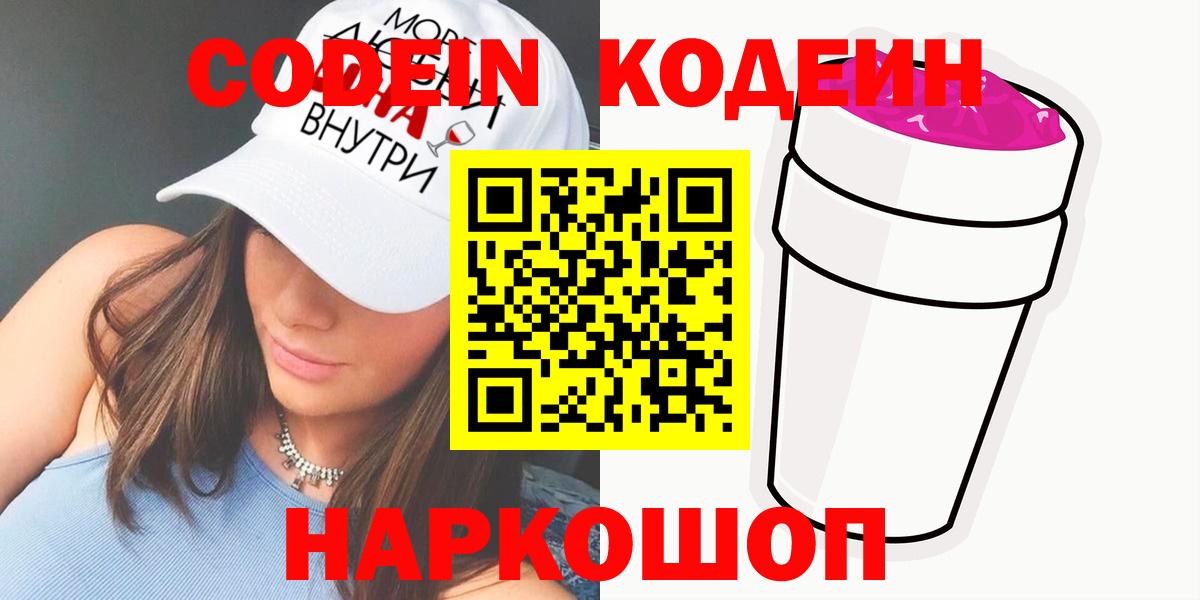 Ликино-Дулёво  Codein напиток Lean (лин)  Codein напиток Lean (лин)  Вход с VPN 
