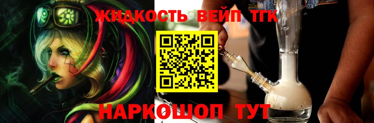 Дистиллят ТГК вейп с тгк Ликино-Дулёво